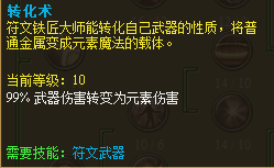 《泰坦之旅十周年纪念版》符文专精技能一览