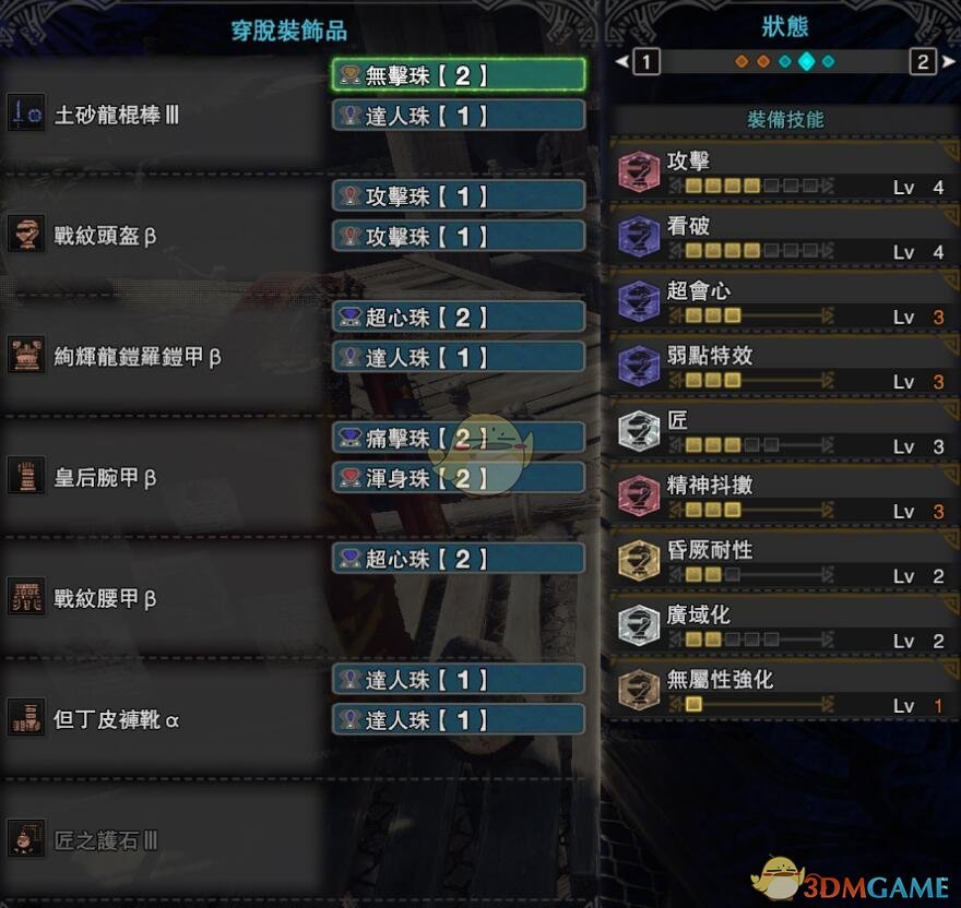 《怪物猎人：世界》PC4.0输出流片手剑配装指南