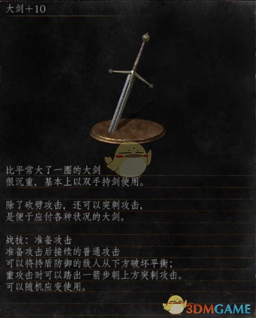 《黑暗之魂3》全武器分析点评——混种大剑/大剑