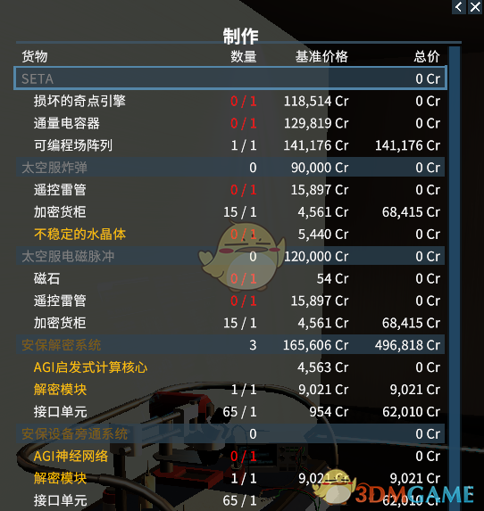 《X4：基石》物品制作所需材料一览