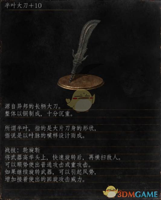 《黑暗之魂3》全武器分析点评——半叶大刀