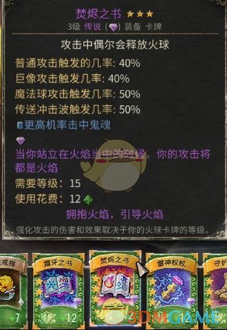 《恶魔之书》全紫卡效果一览