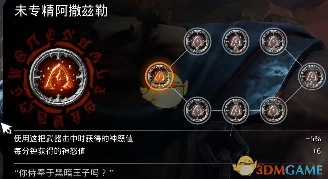 《暗黑血统3》阿撒兹勒符文效果与评价