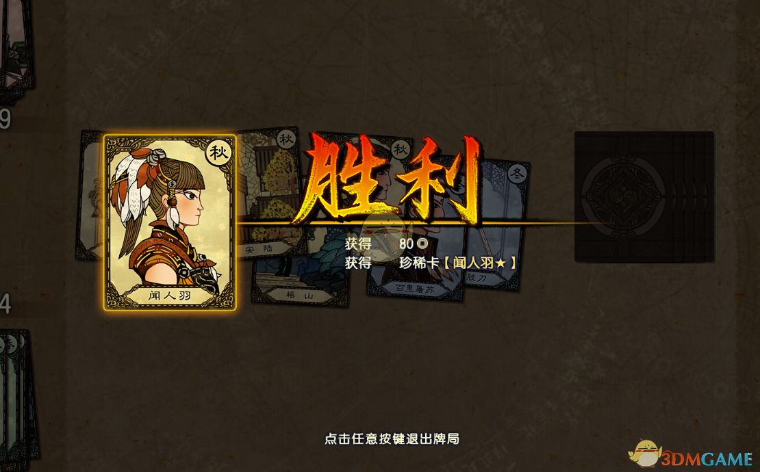 《古剑奇谭3》珍稀卡牌闻人羽获得方法分享