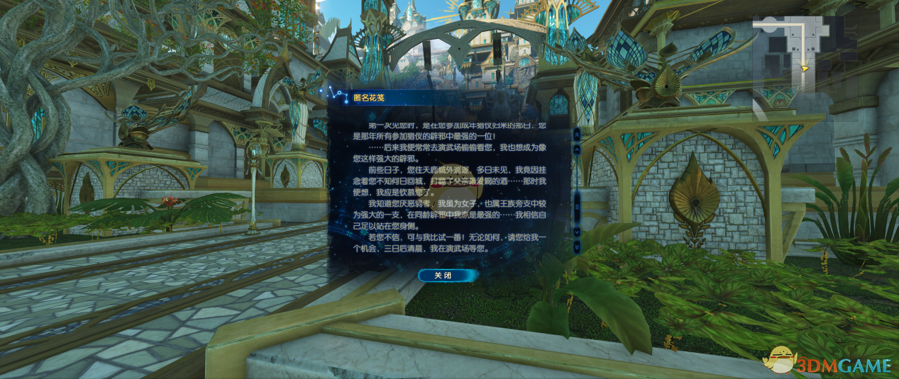 《古剑奇谭3》匿名花笺位置分享