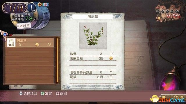 《亚兰德的炼金术士1·2·3 DX》 图文攻略 上手指南及萝乐娜流程试玩解析