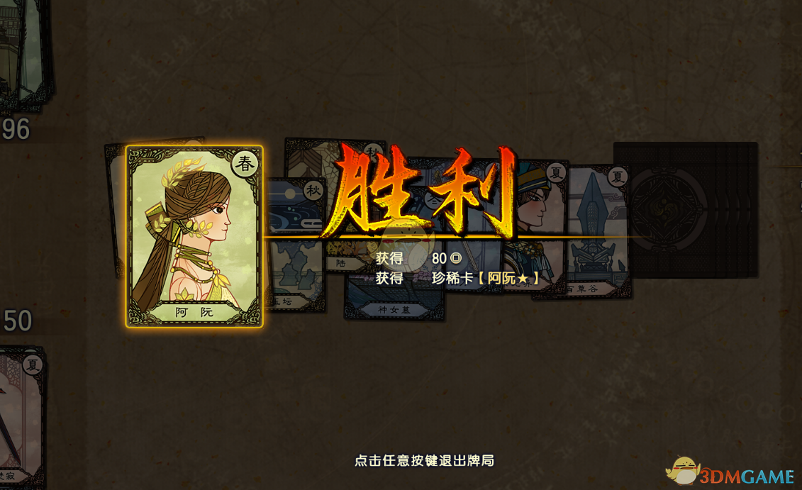 《古剑奇谭3》珍稀卡牌阿阮获得方法分享