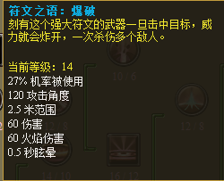 《泰坦之旅十周年纪念版》符文专精技能一览