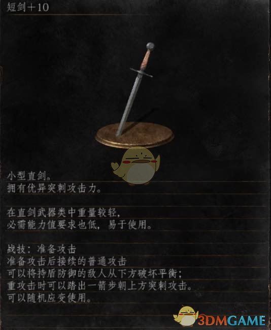 《黑暗之魂3》全武器分析点评——短剑