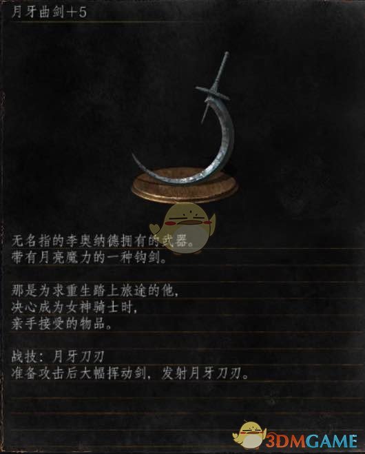 《黑暗之魂3》全武器分析点评——月光曲剑