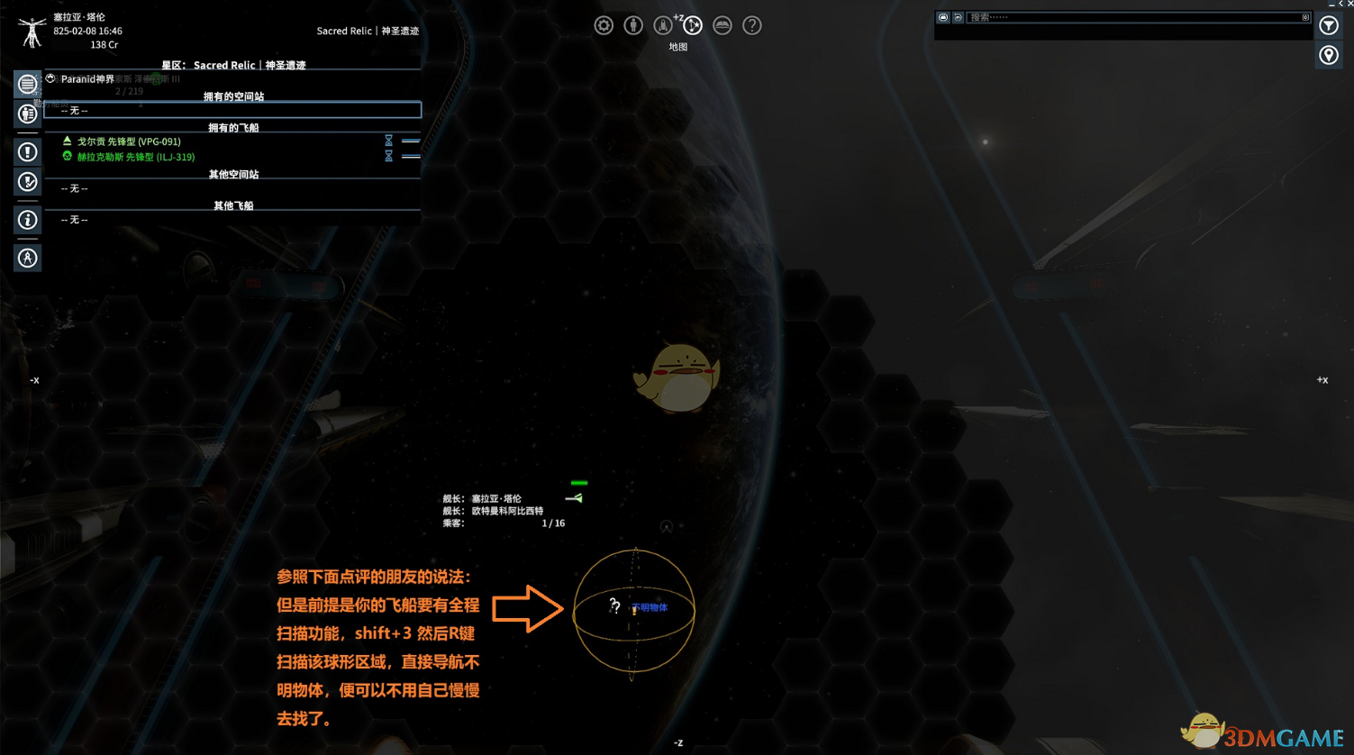 《X4：基石》搜寻箱子任务攻略分享