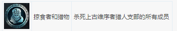 《刺客信条：奥德赛》DLC第一把袖剑之传承全成就指南