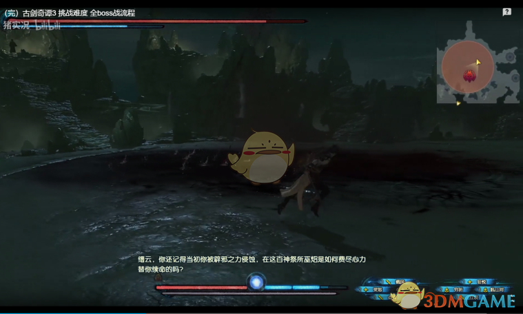 《古剑奇谭3》BOSS司危招式动作详解