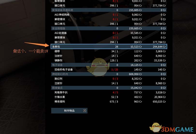 《X4：基石》新手赚钱方法