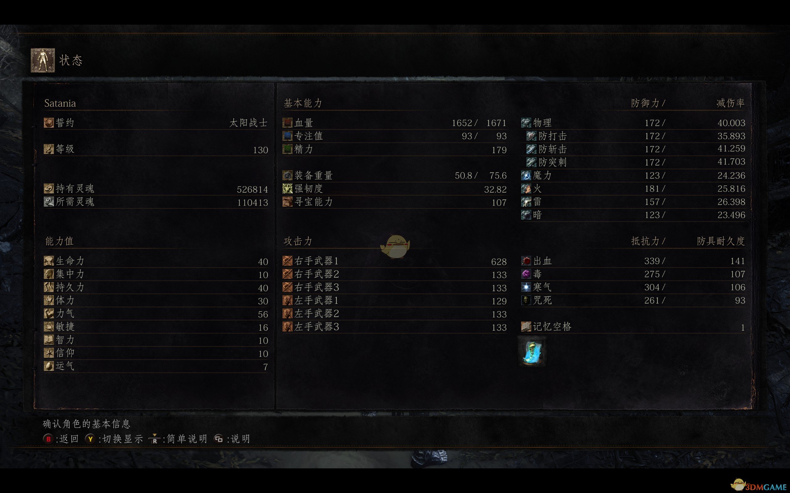《黑暗之魂3》防御力和减伤率的计算公式