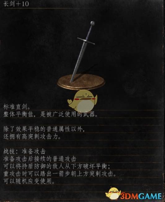 《黑暗之魂3》全武器分析点评——长剑
