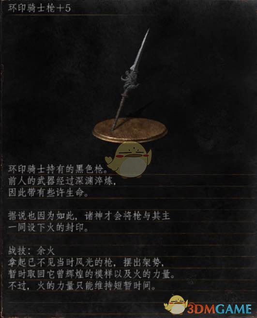 《黑暗之魂3》全武器分析点评——环印骑士枪