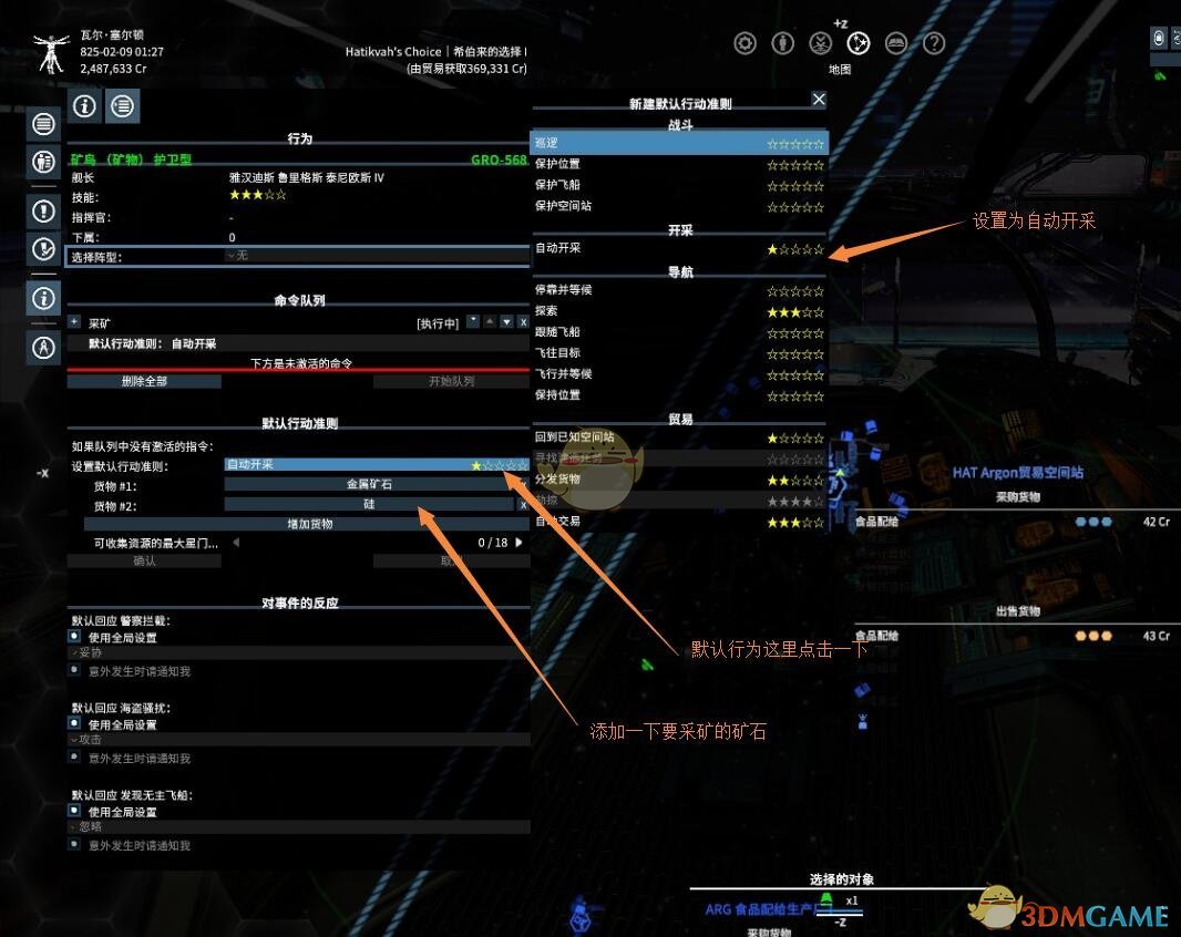 《X4：基石》自动采矿详解