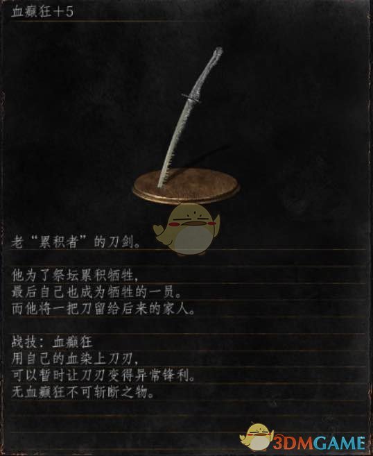《黑暗之魂3》全武器分析点评——血癫狂