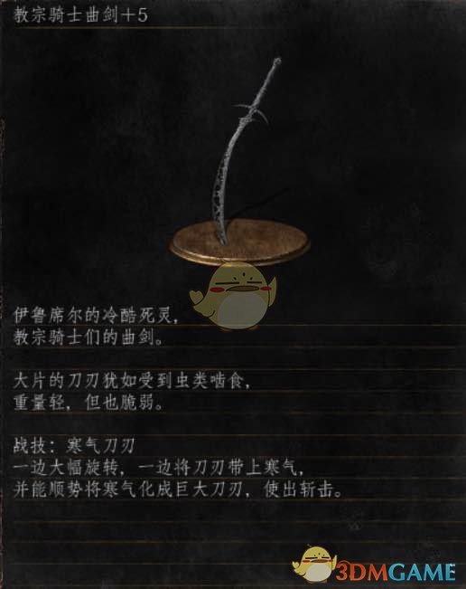 《黑暗之魂3》全武器分析点评——教宗骑士曲剑