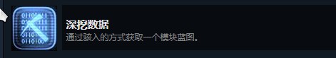 《X4：基石》蓝图获取方法