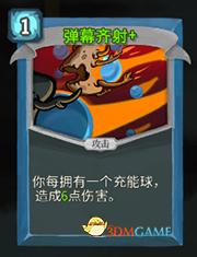 《杀戮尖塔》机器人弹幕齐射详细介绍 弹幕齐射怎么样