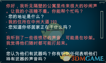 《911接线员》技巧心得分享
