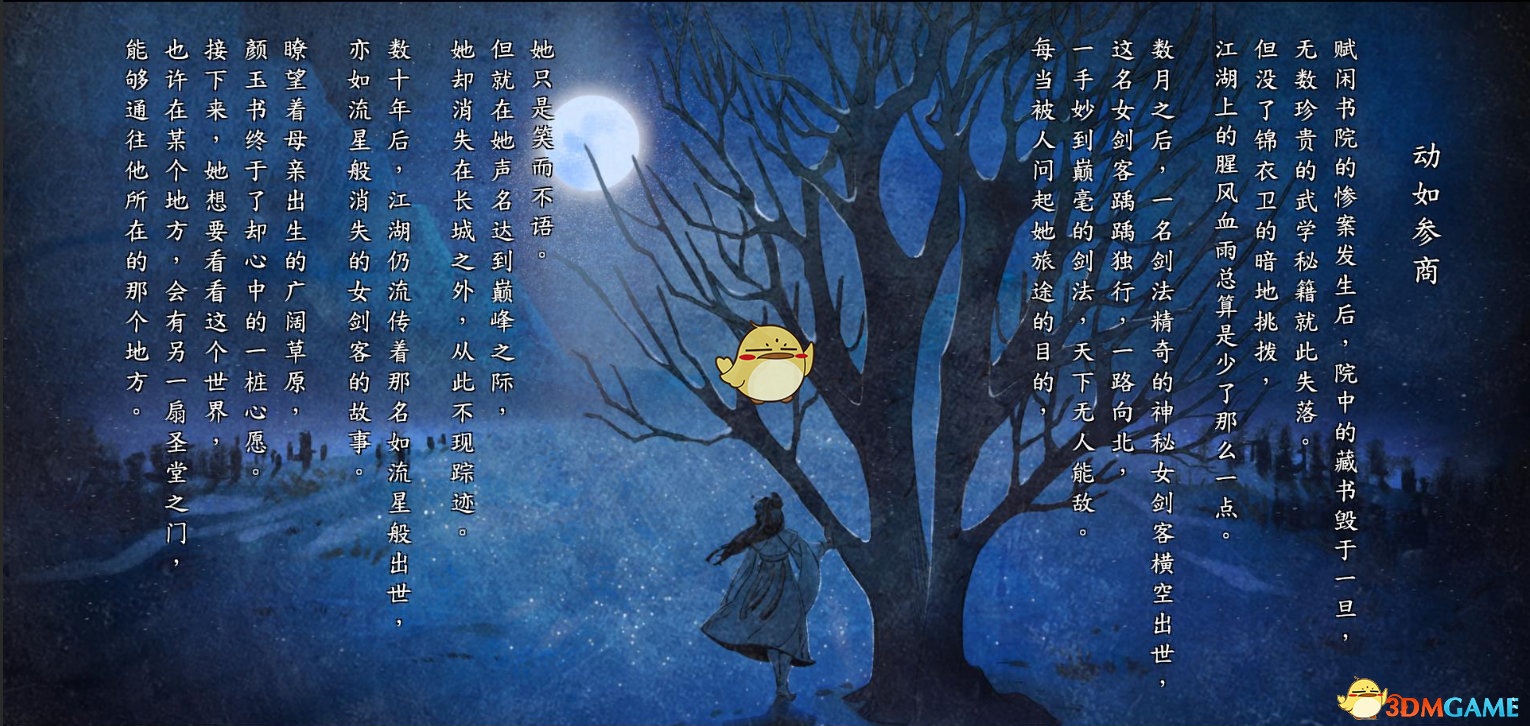 《河洛群侠传》全人物结局剧情一览