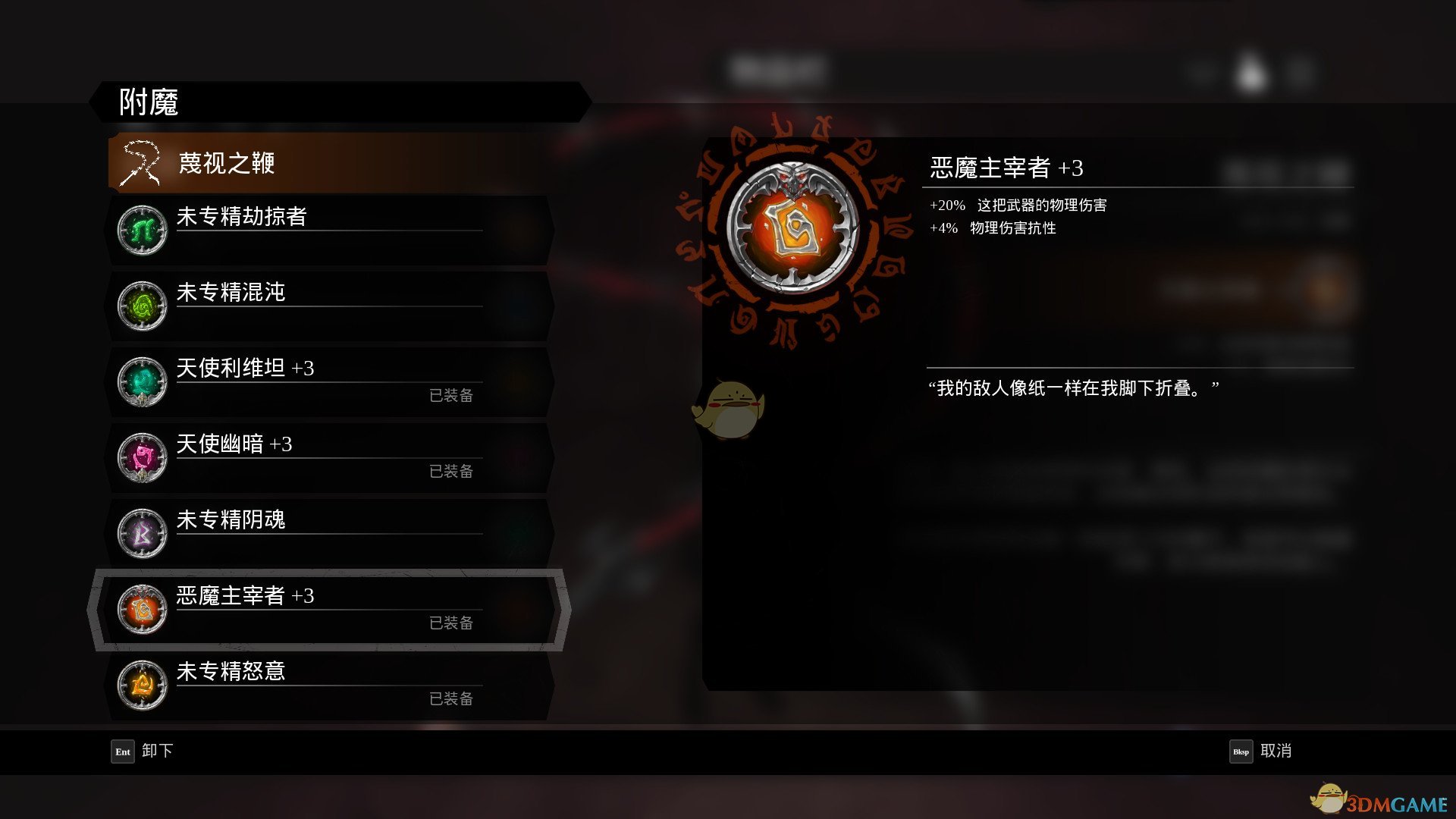 《暗黑血统3》恶魔主宰者锻造石位置