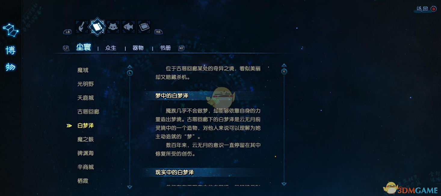 《古剑奇谭3》世界观解析