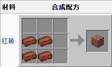 我的世界砖块怎么做