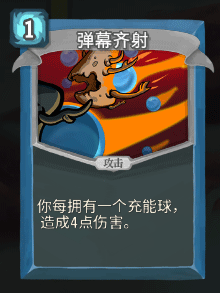 《杀戮尖塔》机器人全卡牌图鉴