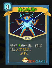 《杀戮尖塔》机器人核心电涌详细介绍 核心电涌怎么样