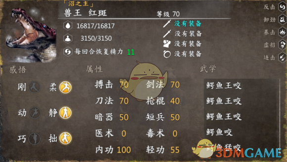《河洛群侠传》全兽王数据详解