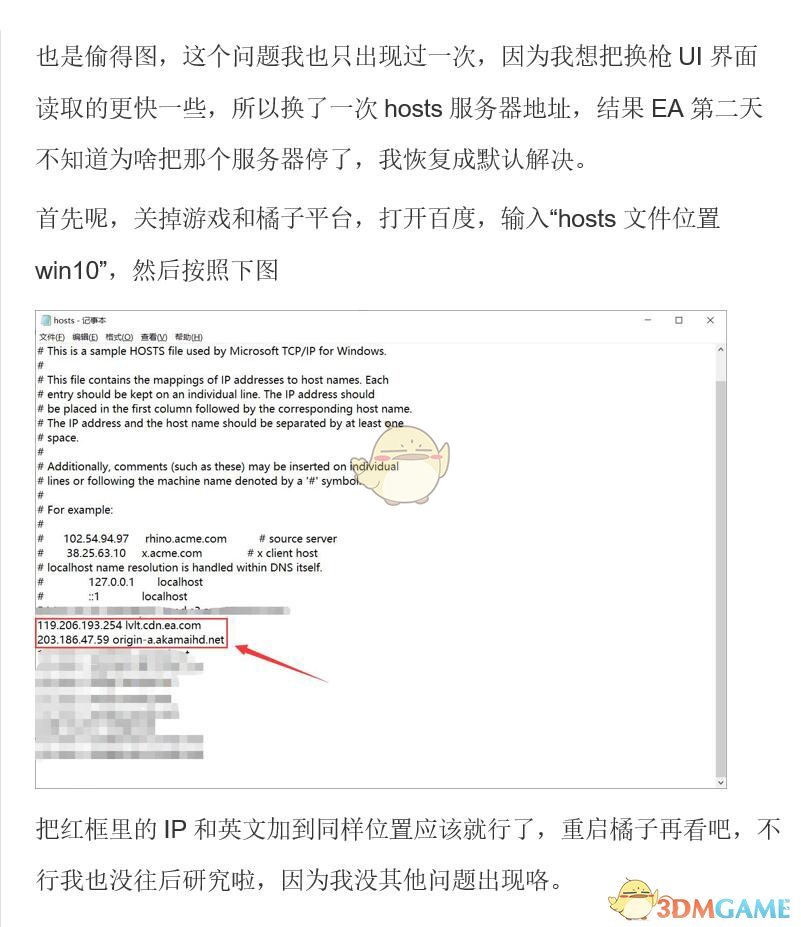 《战地5》游戏界面无法连接，下载速度过慢的解决方法