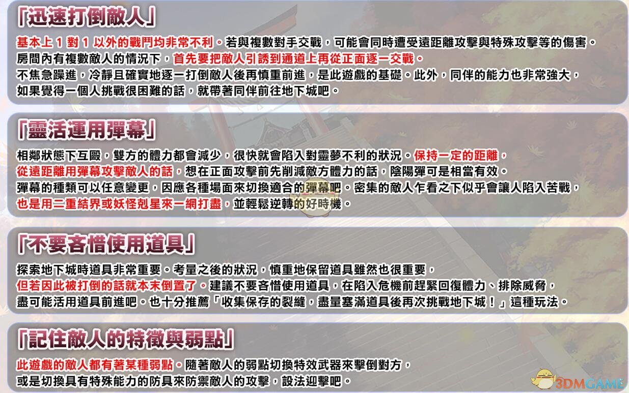 《不可思议的幻想乡TOD Reloaded》新手探索建议分享