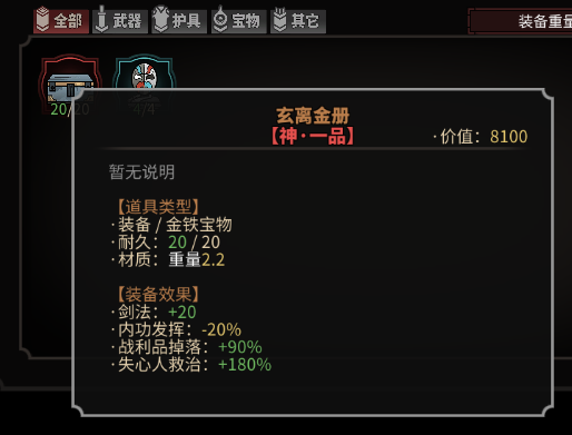 《太吾绘卷》全传家宝作用一览