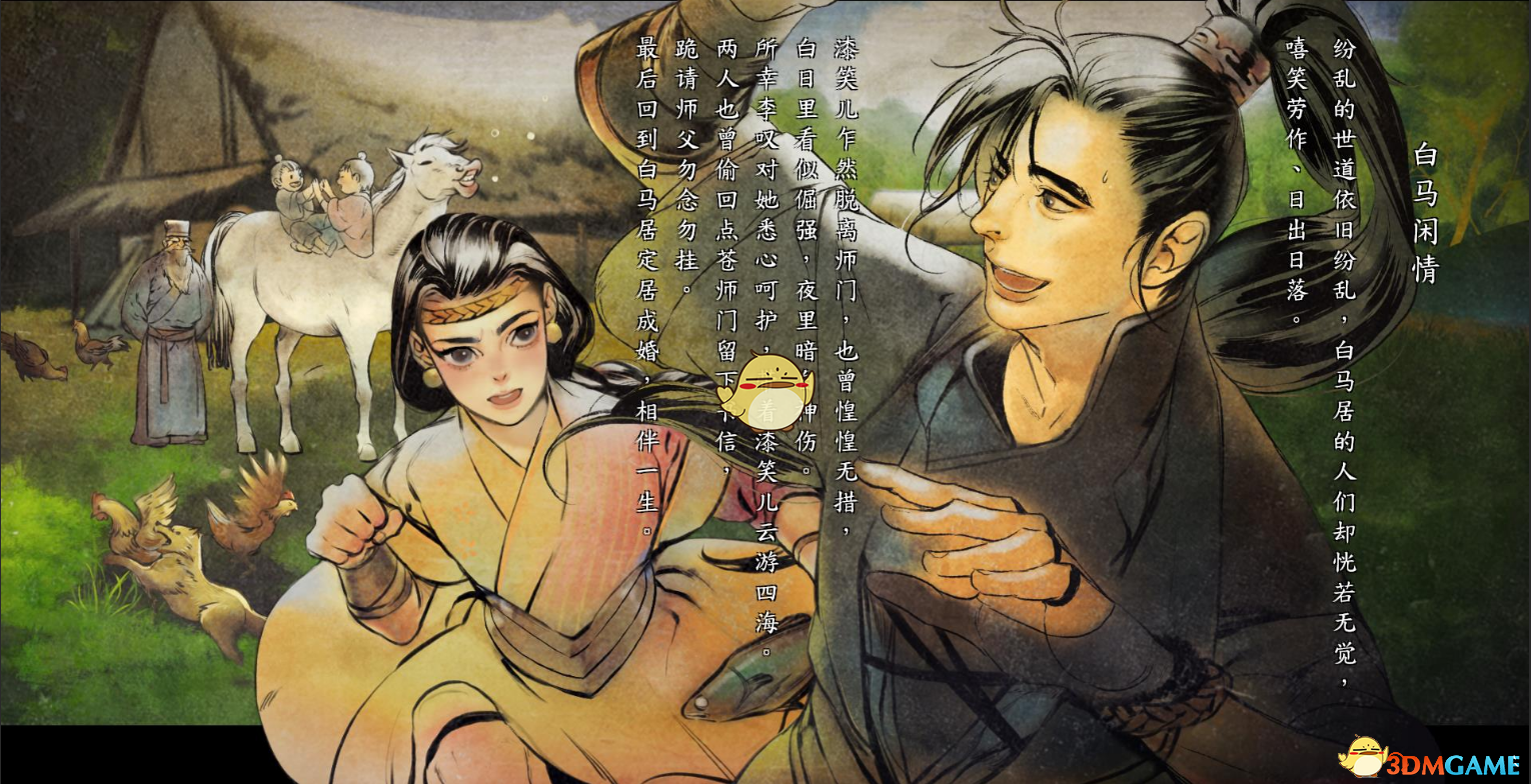 《河洛群侠传》全人物结局剧情一览