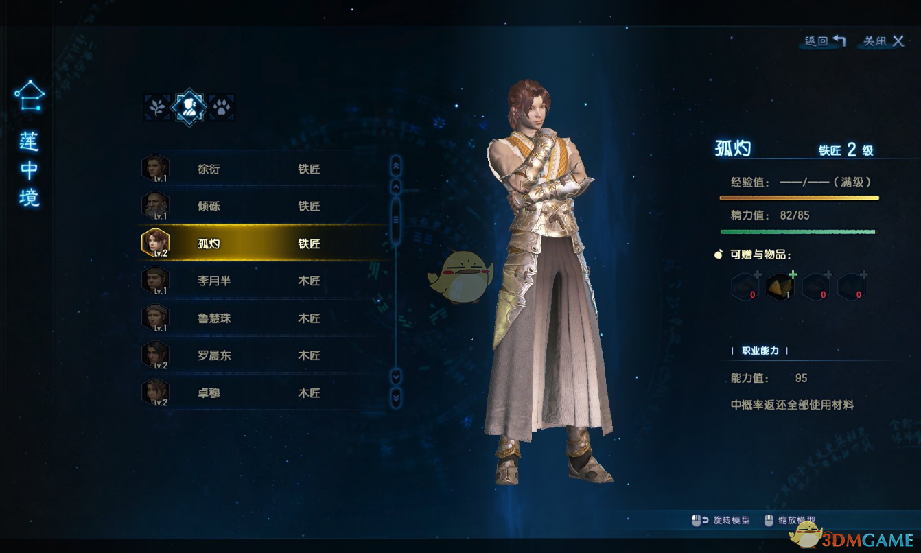 《古剑奇谭3》家园研究员工组合推荐