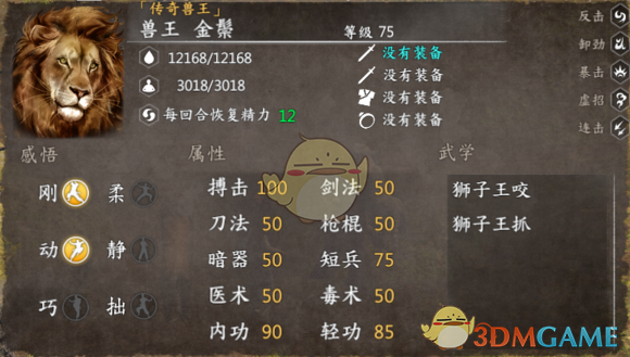 《河洛群侠传》全兽王数据详解