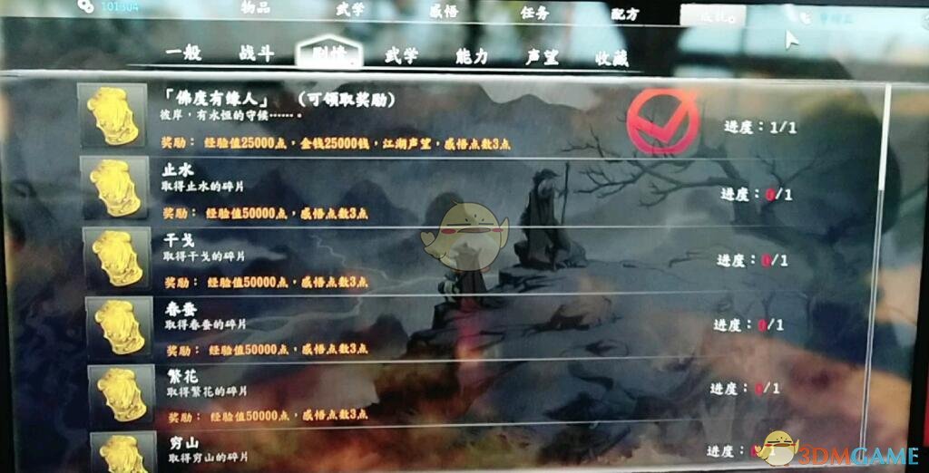 《河洛群侠传》佛度有缘人任务位置指南