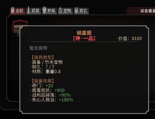 《太吾绘卷》全传家宝作用一览