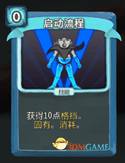 《杀戮尖塔》机器人启动流程详细介绍 启动流程怎么样