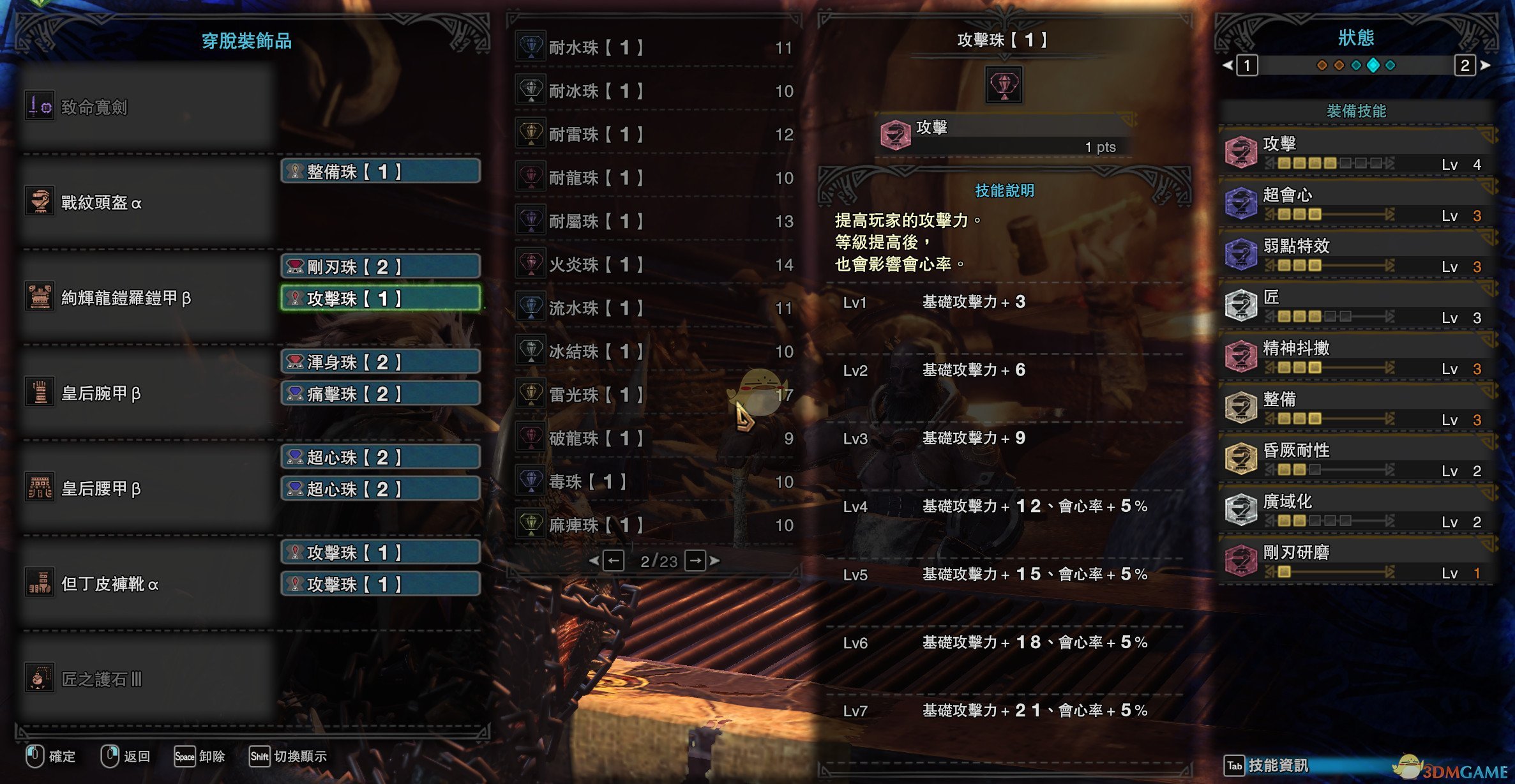《怪物猎人：世界》PC4.0配装——片手剑