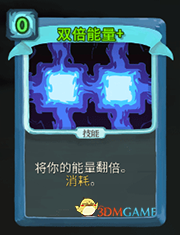 《杀戮尖塔》机器人双倍能量离详细介绍 双倍能量怎么样