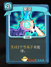 《杀戮尖塔》机器人聚变详细介绍 聚变怎么样