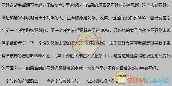 《荒野大镖客2》全人物剧情解析分享