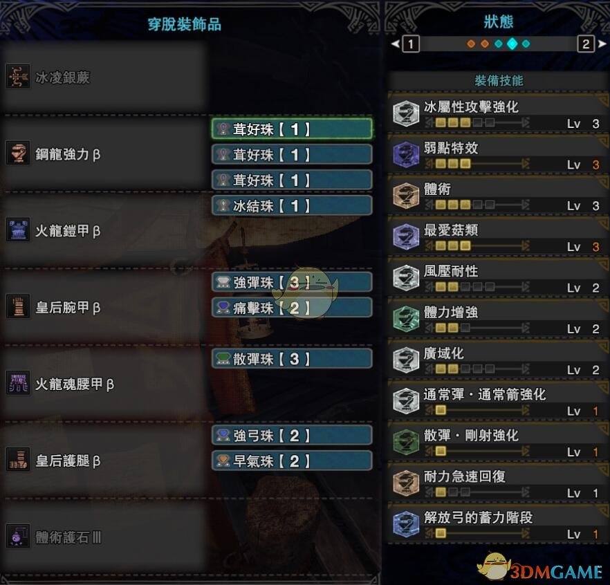 《怪物猎人：世界》PC4.0属性弓配装指南