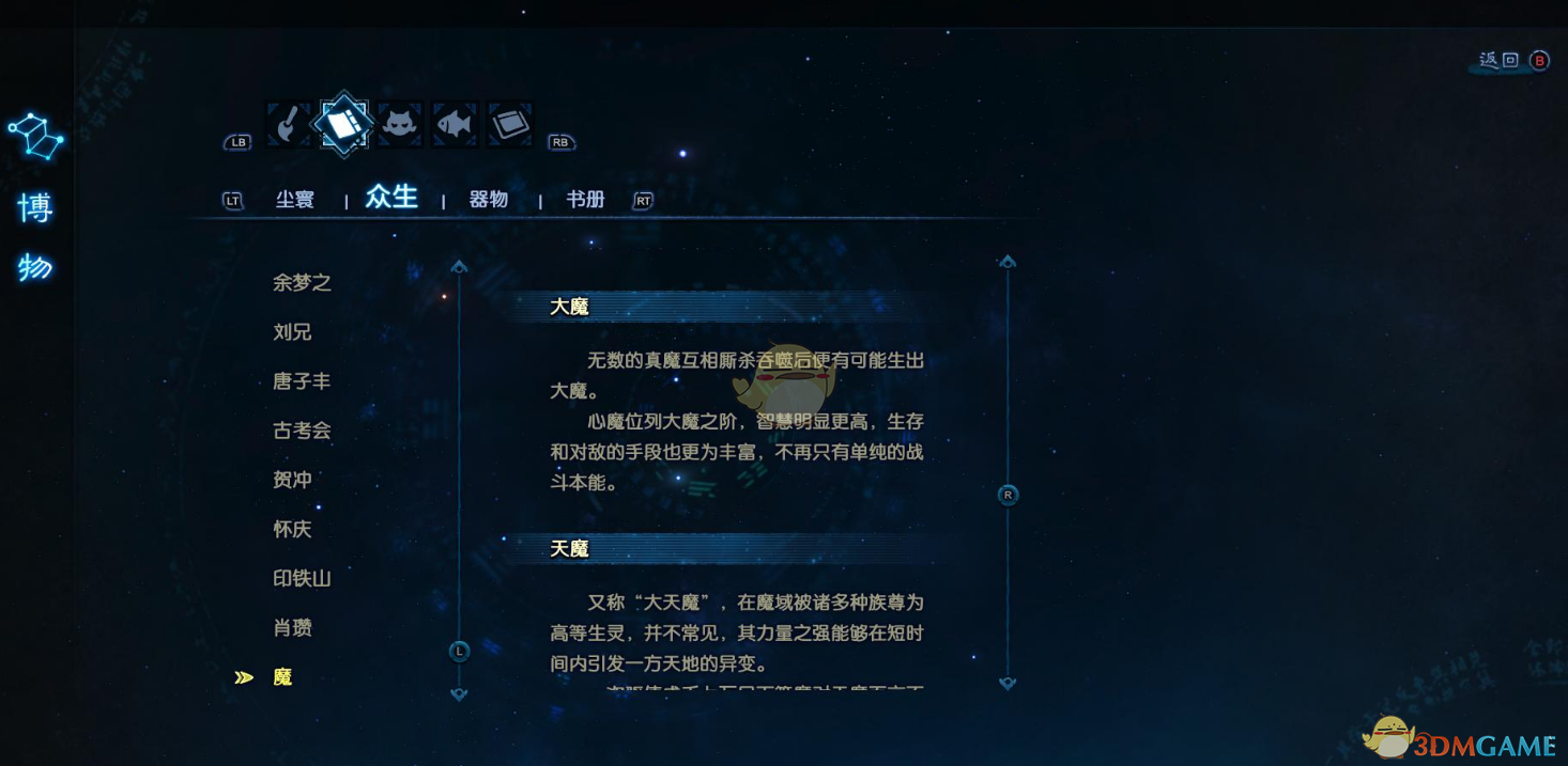 《古剑奇谭3》世界观解析
