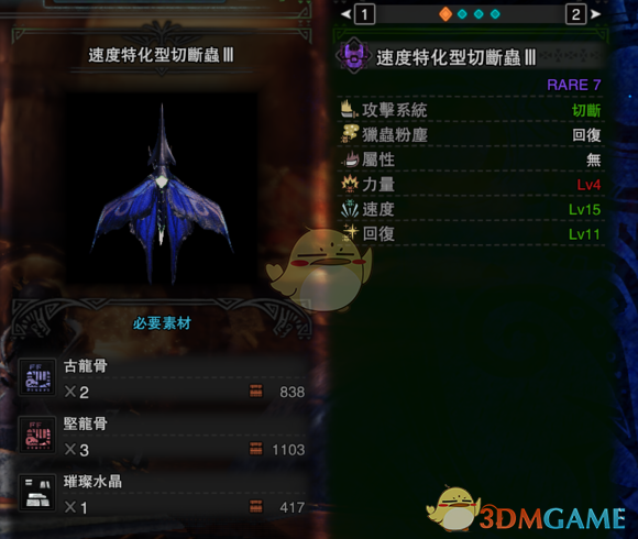 《怪物猎人：世界》炎妃龙过度操虫棍配装